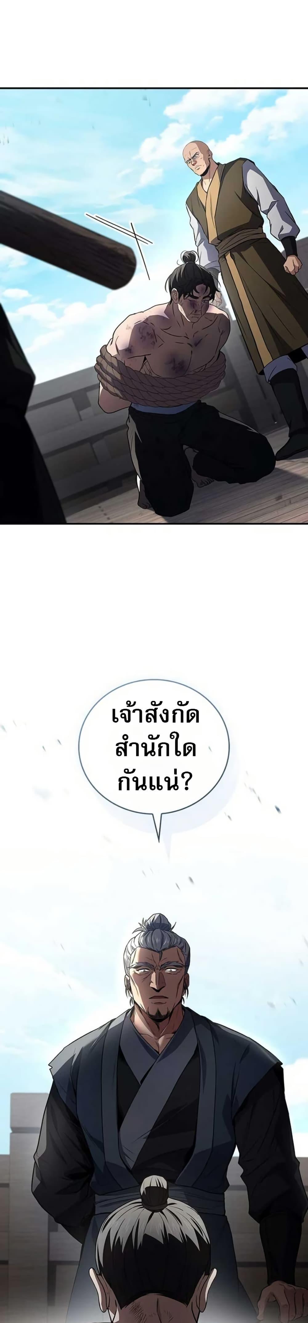 Reincarnated Escort Warrior ตอนที่ 113 page 11