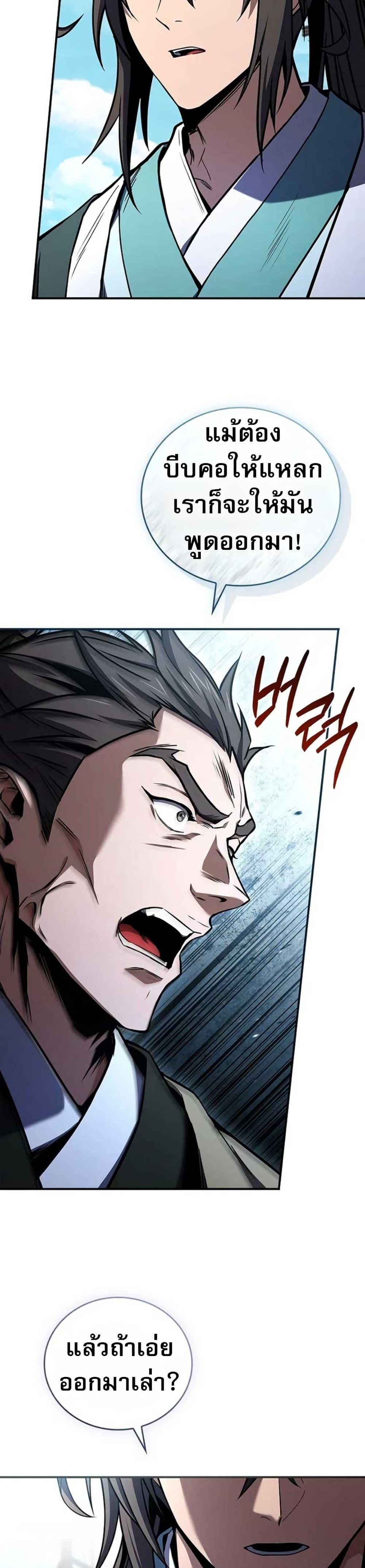 Reincarnated Escort Warrior ตอนที่ 113 page 15