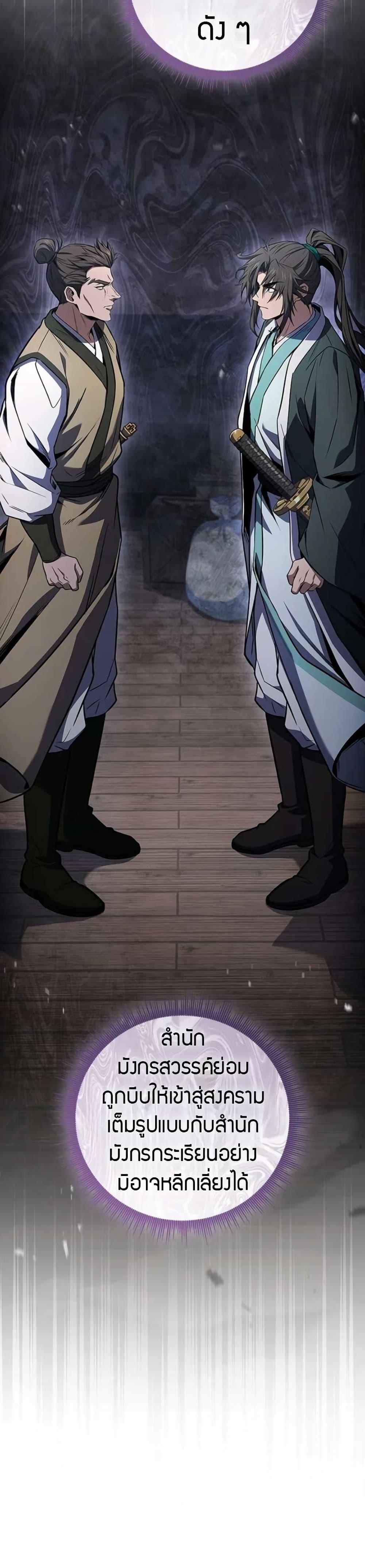Reincarnated Escort Warrior ตอนที่ 113 page 17