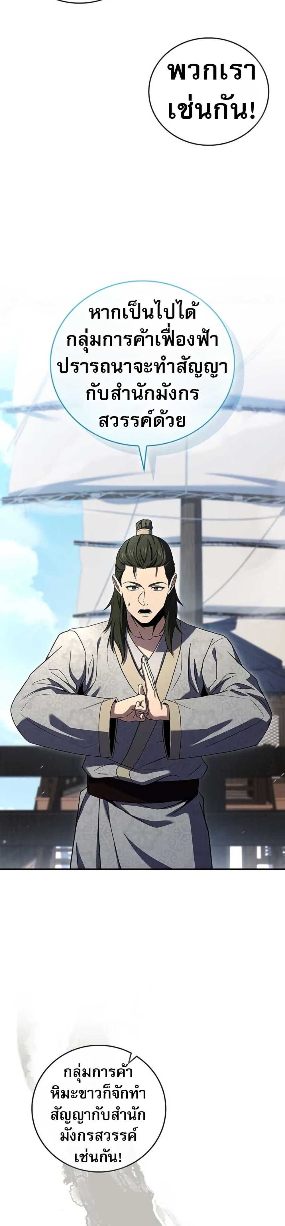 Reincarnated Escort Warrior ตอนที่ 113 page 21