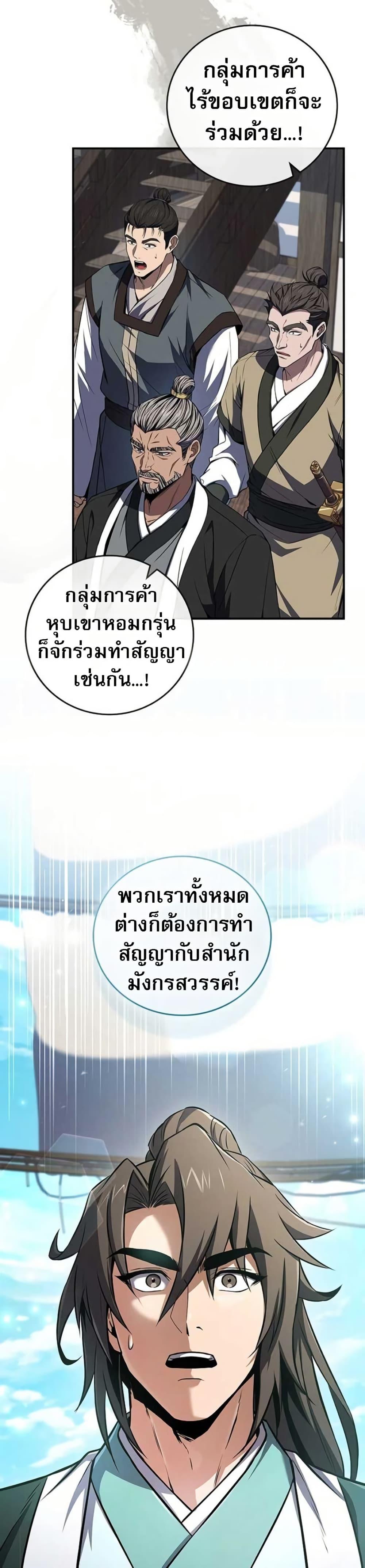 Reincarnated Escort Warrior ตอนที่ 113 page 22
