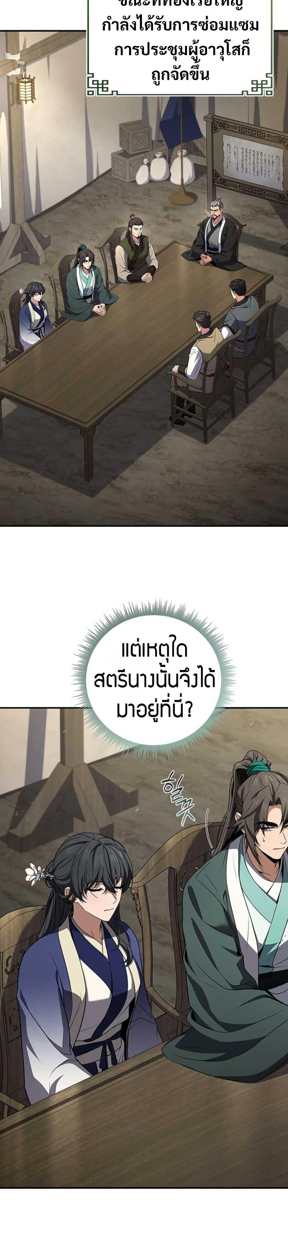 Reincarnated Escort Warrior ตอนที่ 113 page 24