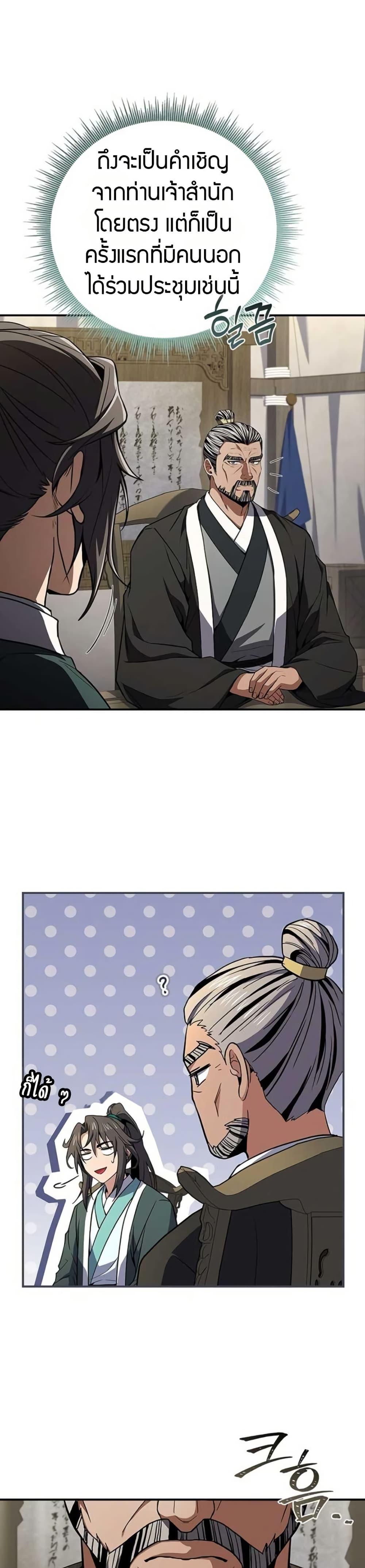 Reincarnated Escort Warrior ตอนที่ 113 page 25