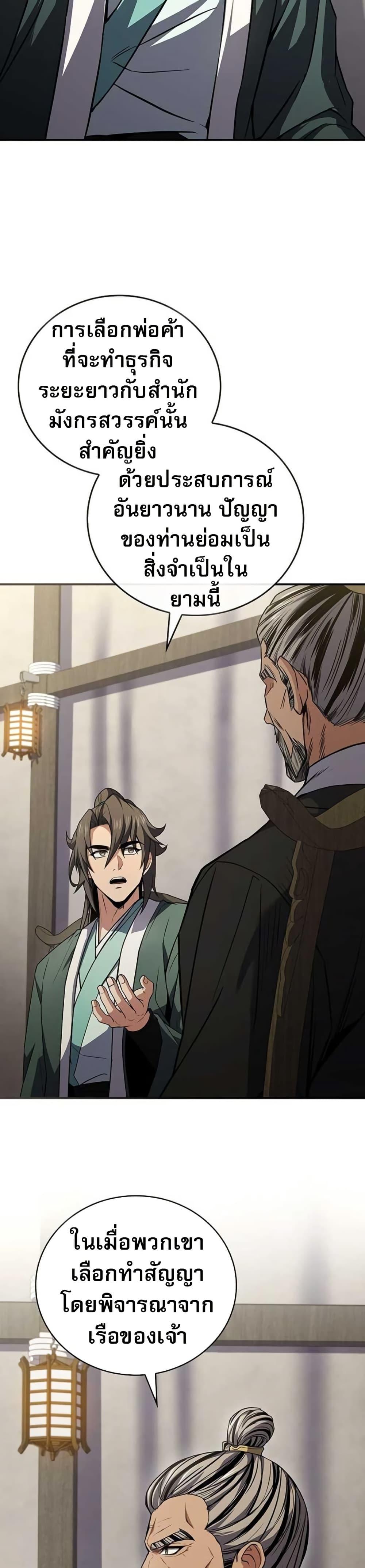 Reincarnated Escort Warrior ตอนที่ 113 page 29