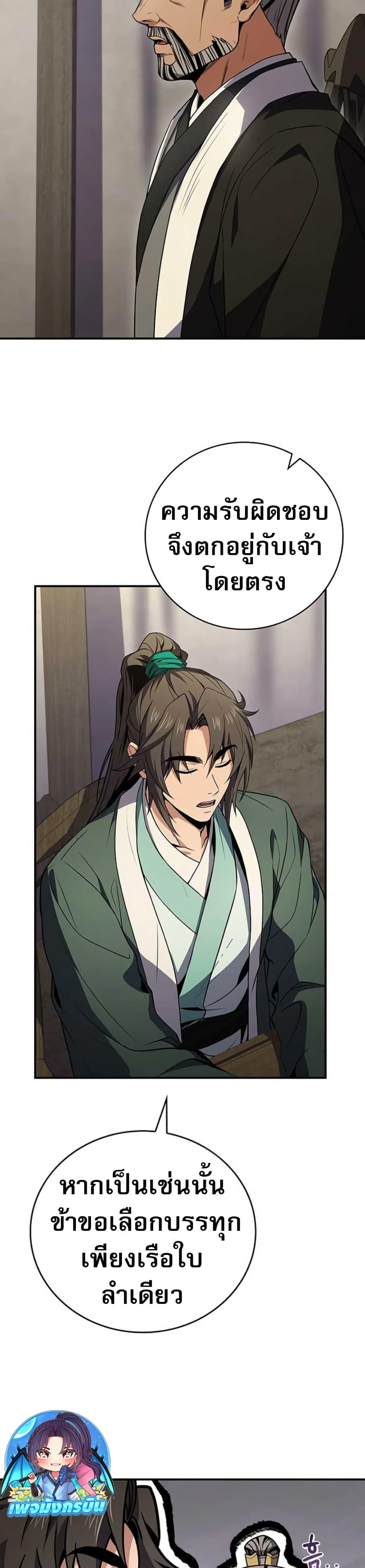 Reincarnated Escort Warrior ตอนที่ 113 page 30