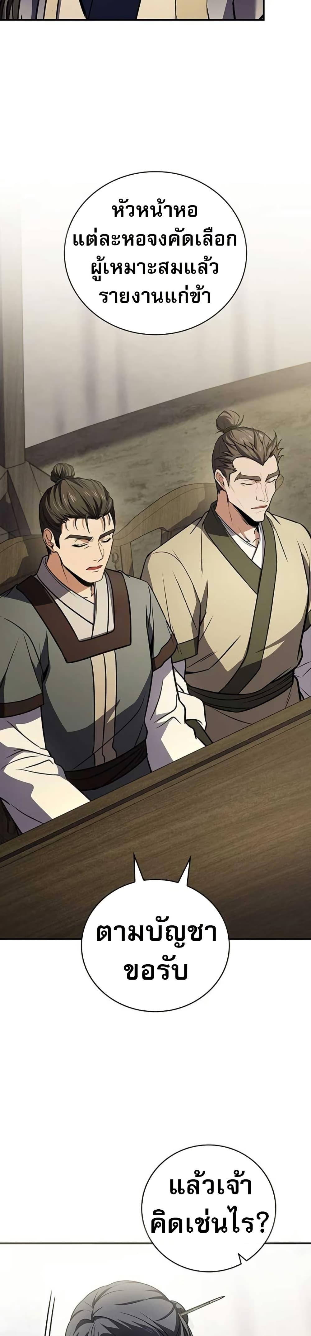 Reincarnated Escort Warrior ตอนที่ 113 page 33