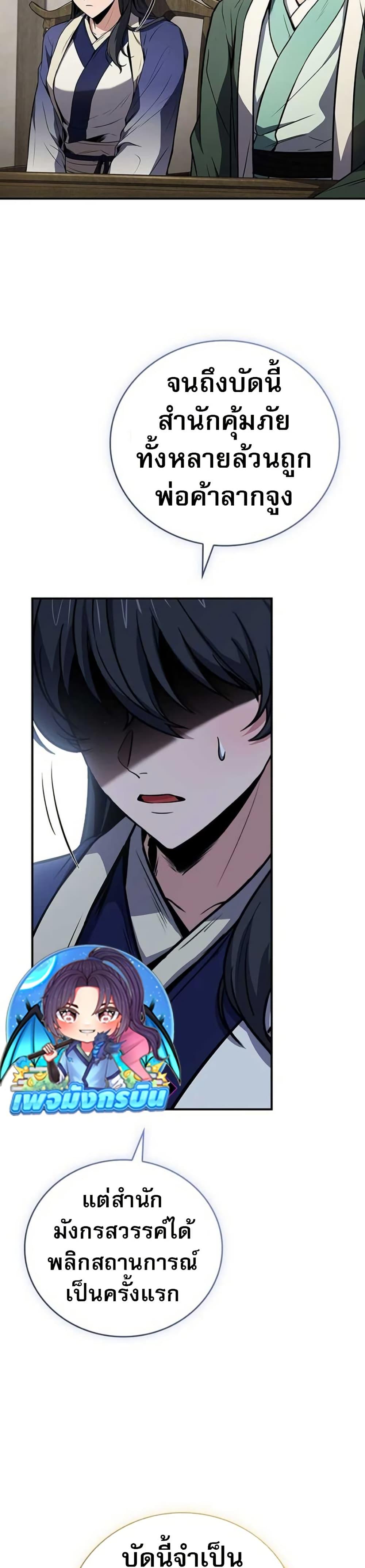 Reincarnated Escort Warrior ตอนที่ 113 page 35