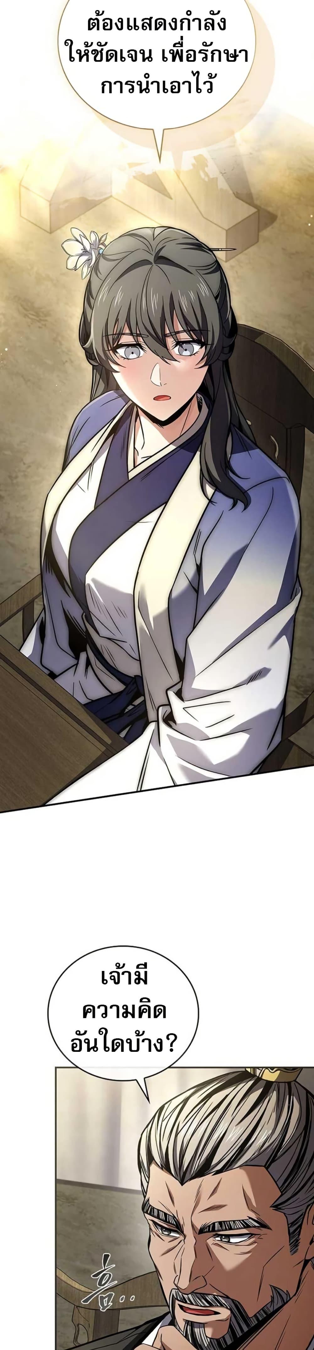 Reincarnated Escort Warrior ตอนที่ 113 page 36