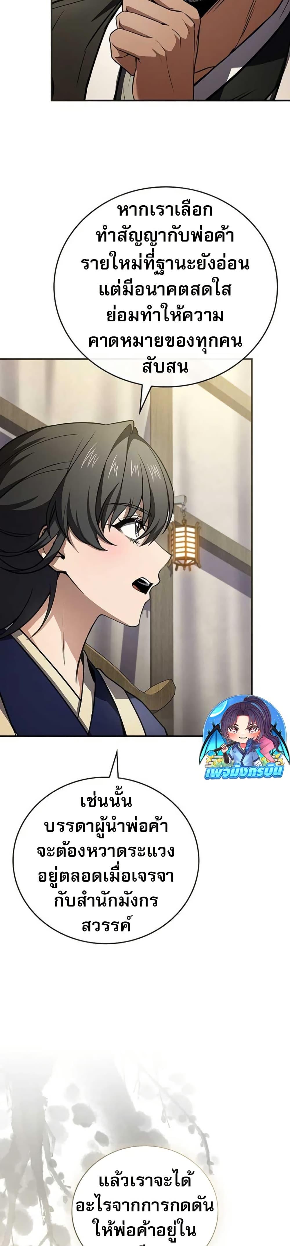 Reincarnated Escort Warrior ตอนที่ 113 page 37