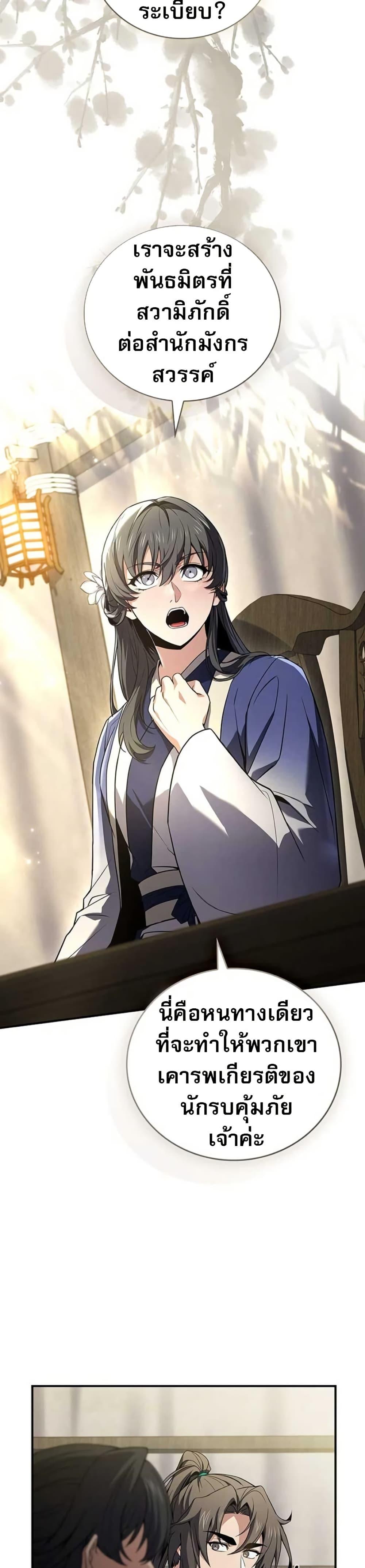Reincarnated Escort Warrior ตอนที่ 113 page 38