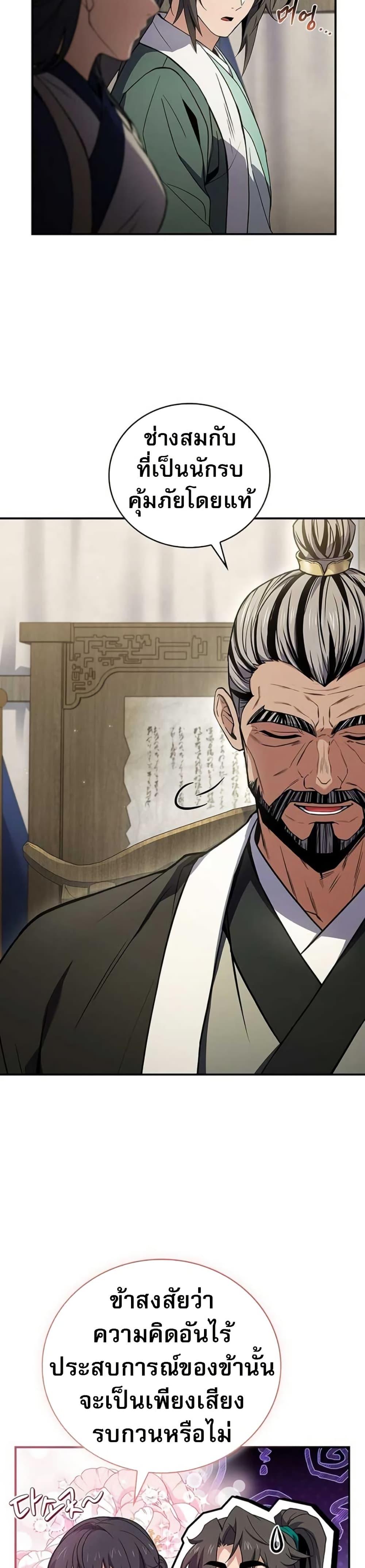 Reincarnated Escort Warrior ตอนที่ 113 page 39