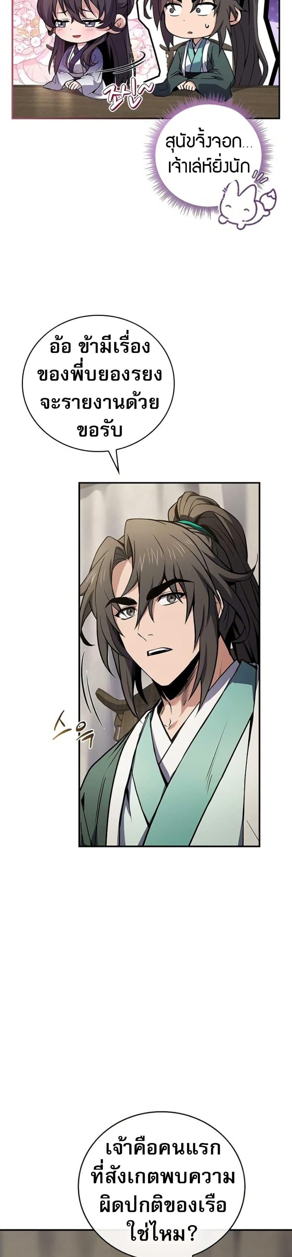 Reincarnated Escort Warrior ตอนที่ 113 page 40