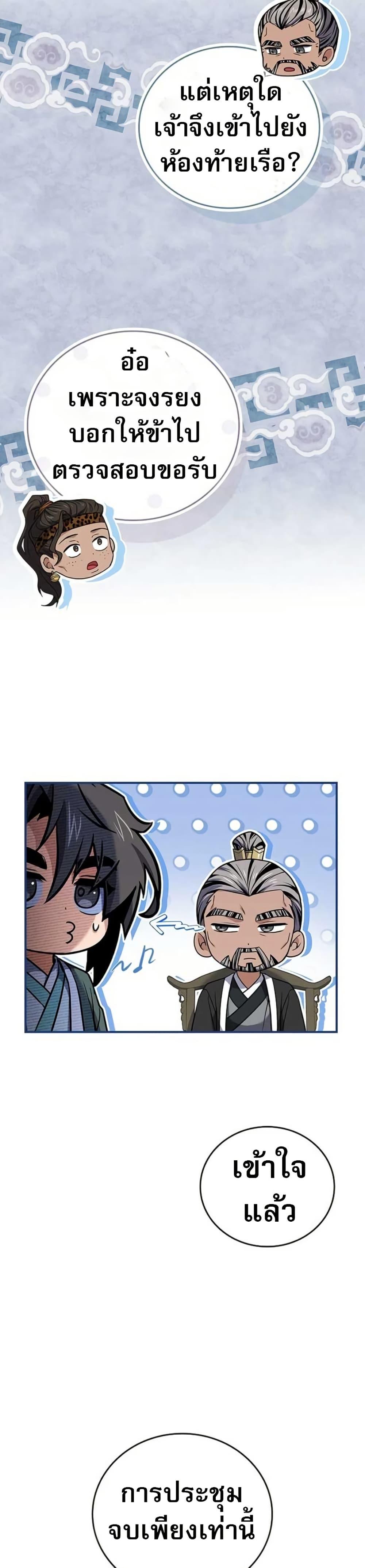 Reincarnated Escort Warrior ตอนที่ 113 page 42