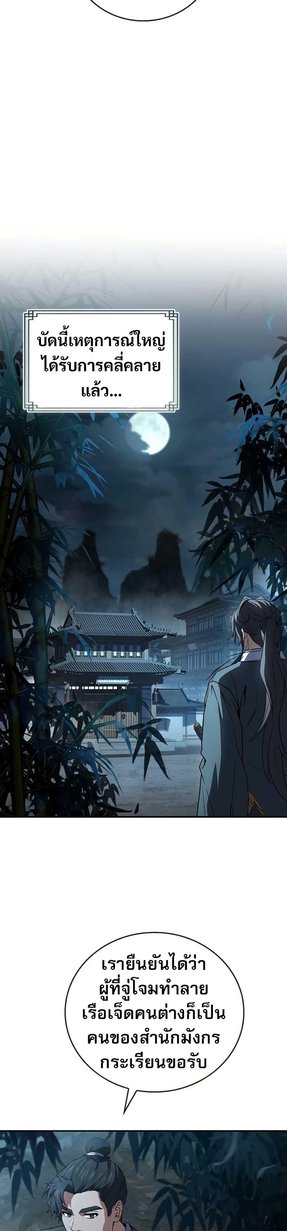 Reincarnated Escort Warrior ตอนที่ 113 page 43