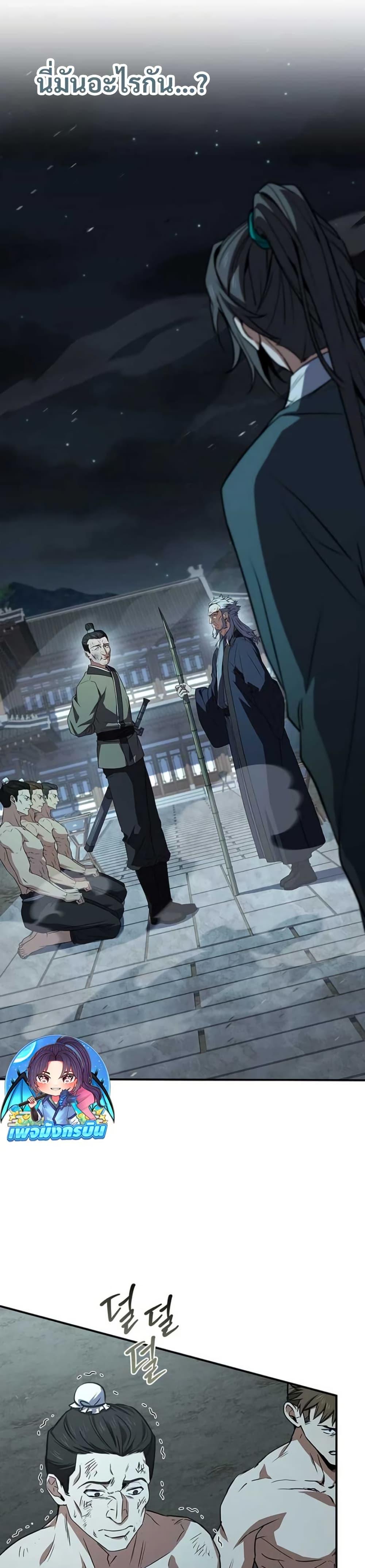 Reincarnated Escort Warrior ตอนที่ 113 page 47