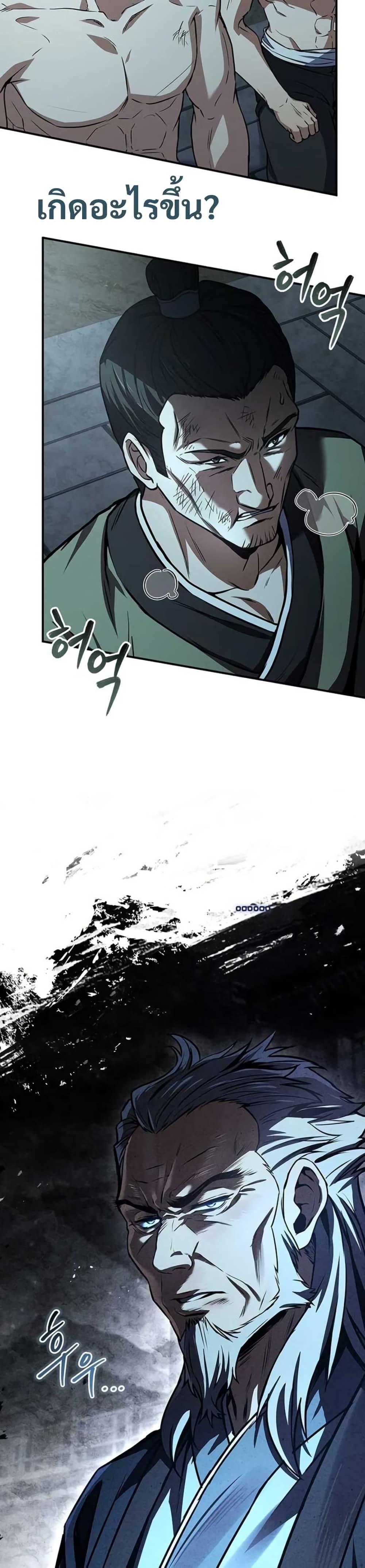 Reincarnated Escort Warrior ตอนที่ 113 page 48