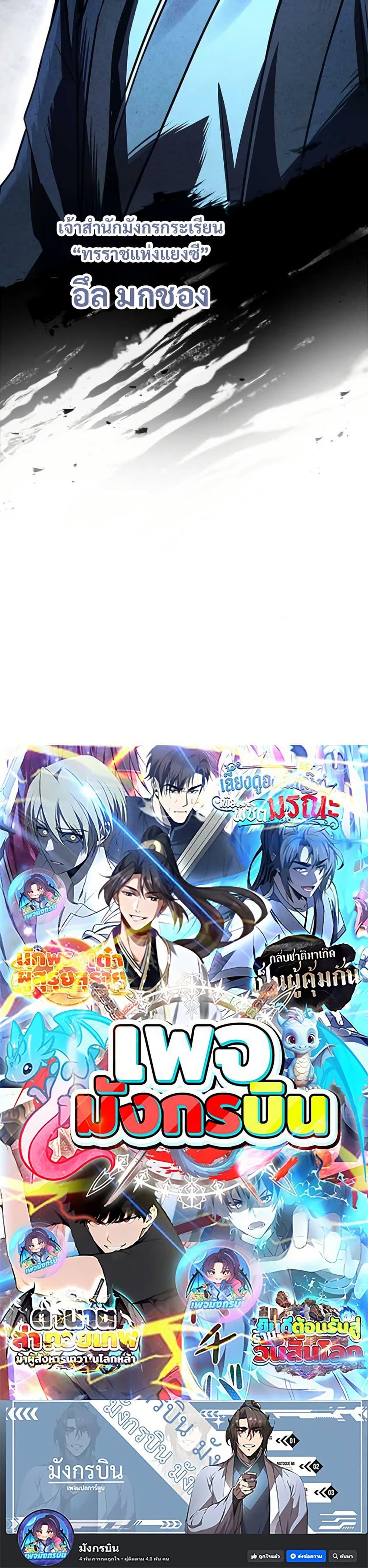 Reincarnated Escort Warrior ตอนที่ 113 page 49