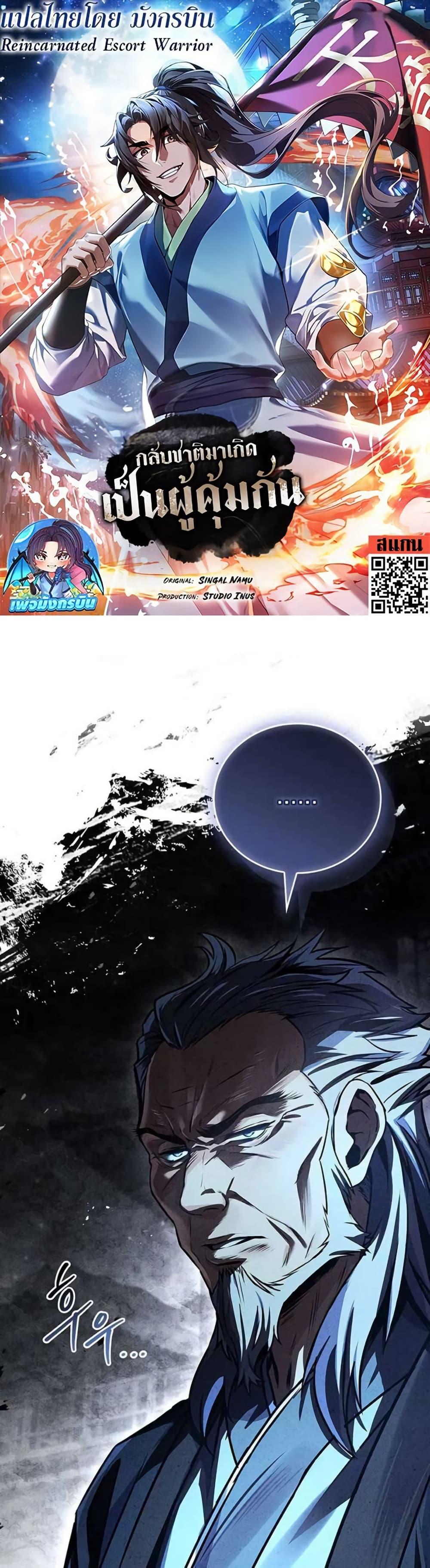 Reincarnated Escort Warrior ตอนที่ 114 page 0