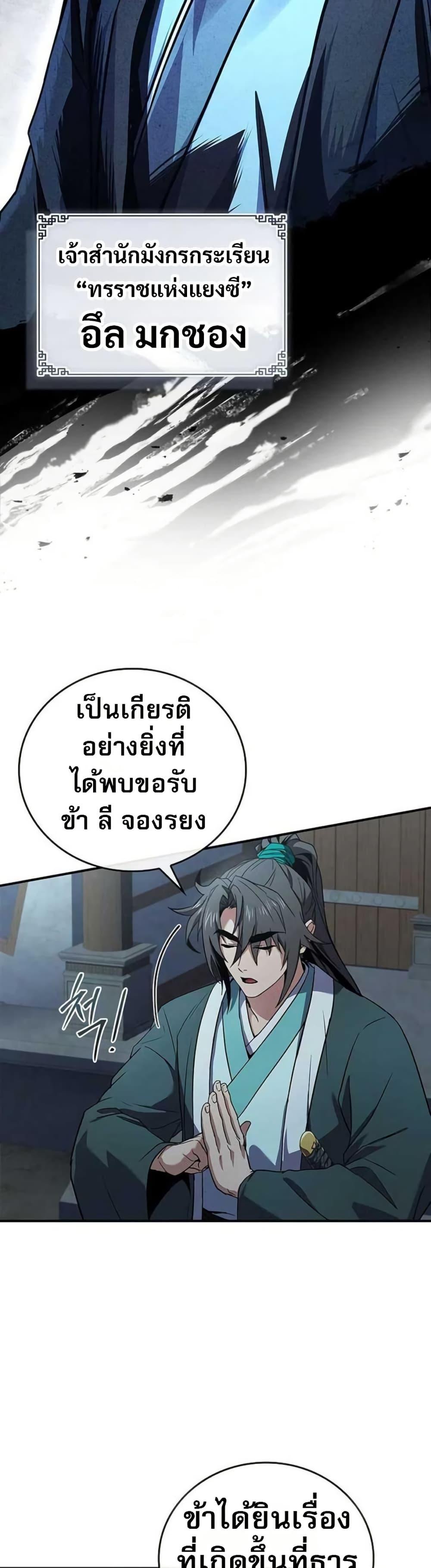 Reincarnated Escort Warrior ตอนที่ 114 page 1