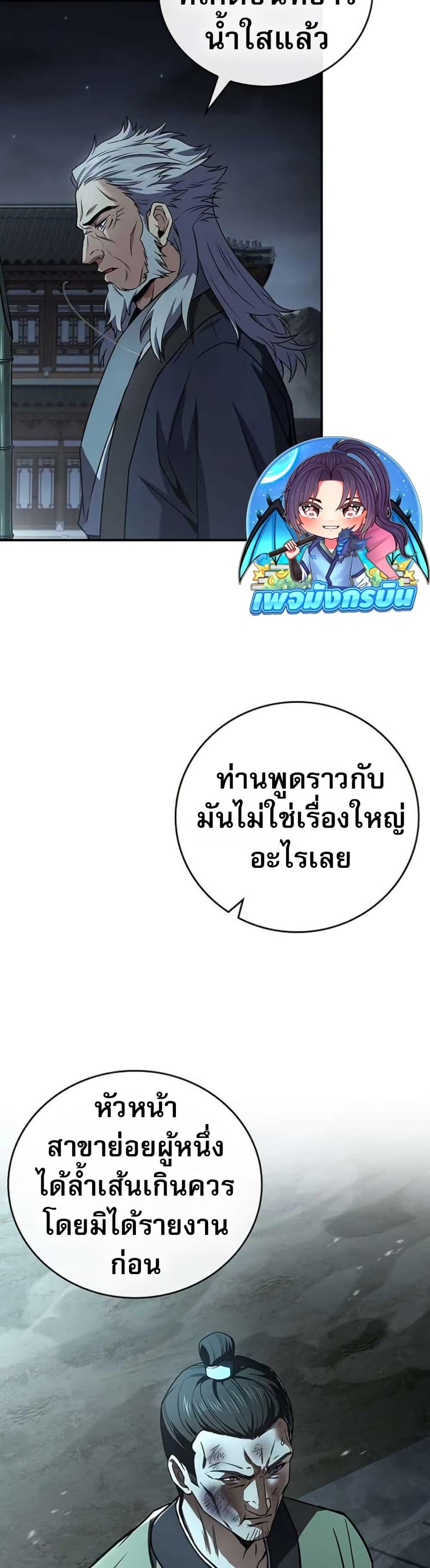 Reincarnated Escort Warrior ตอนที่ 114 page 2