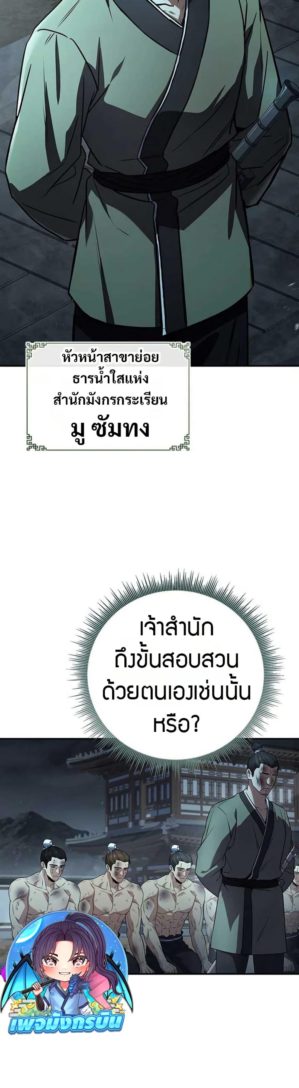 Reincarnated Escort Warrior ตอนที่ 114 page 3