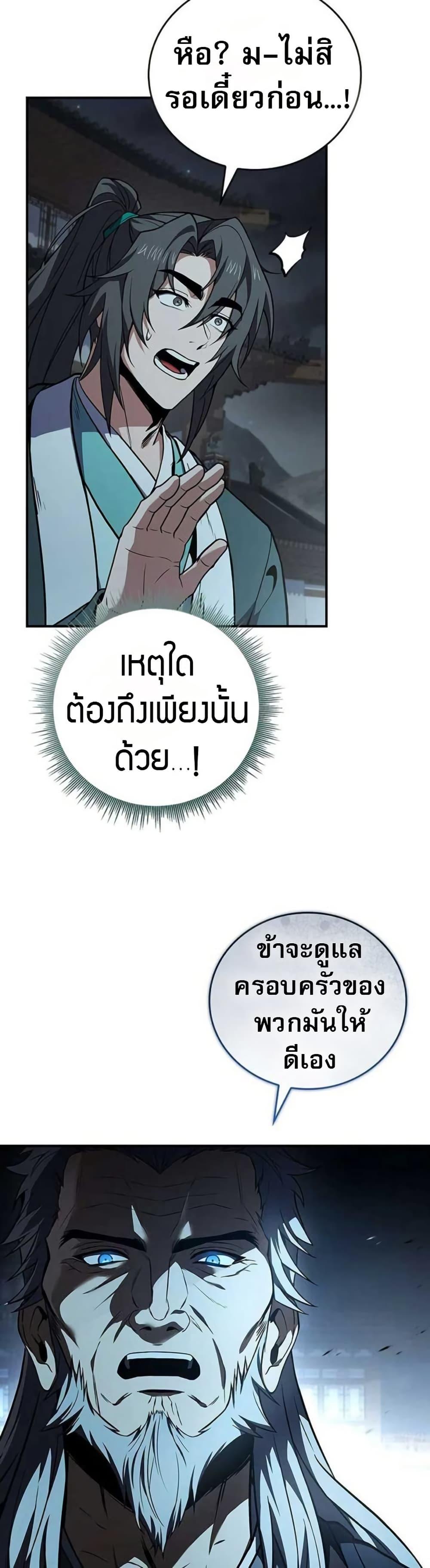 Reincarnated Escort Warrior ตอนที่ 114 page 6