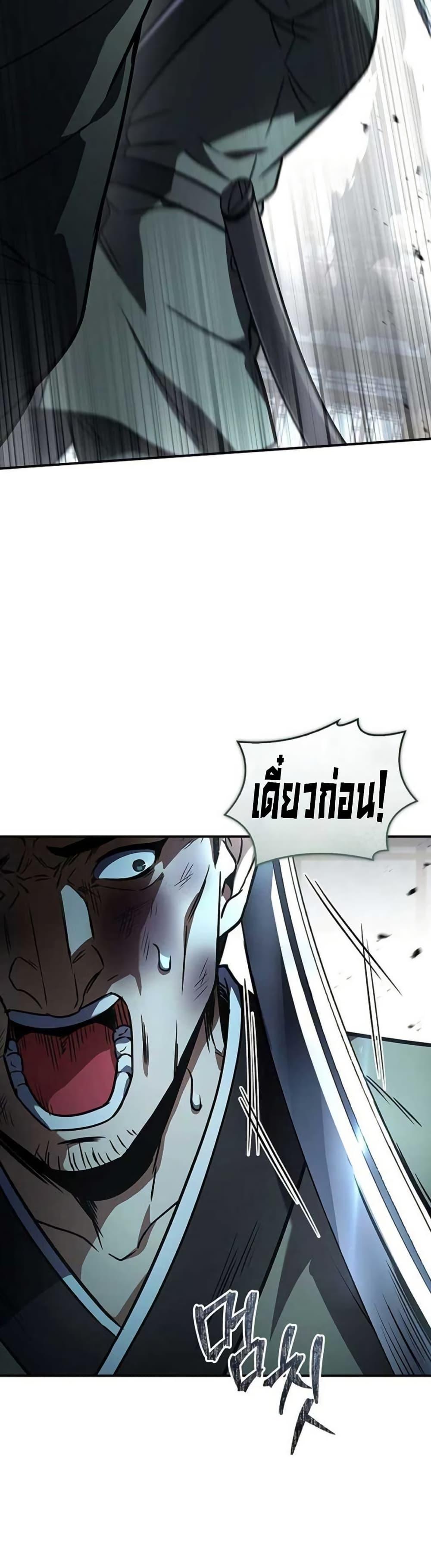 Reincarnated Escort Warrior ตอนที่ 114 page 8