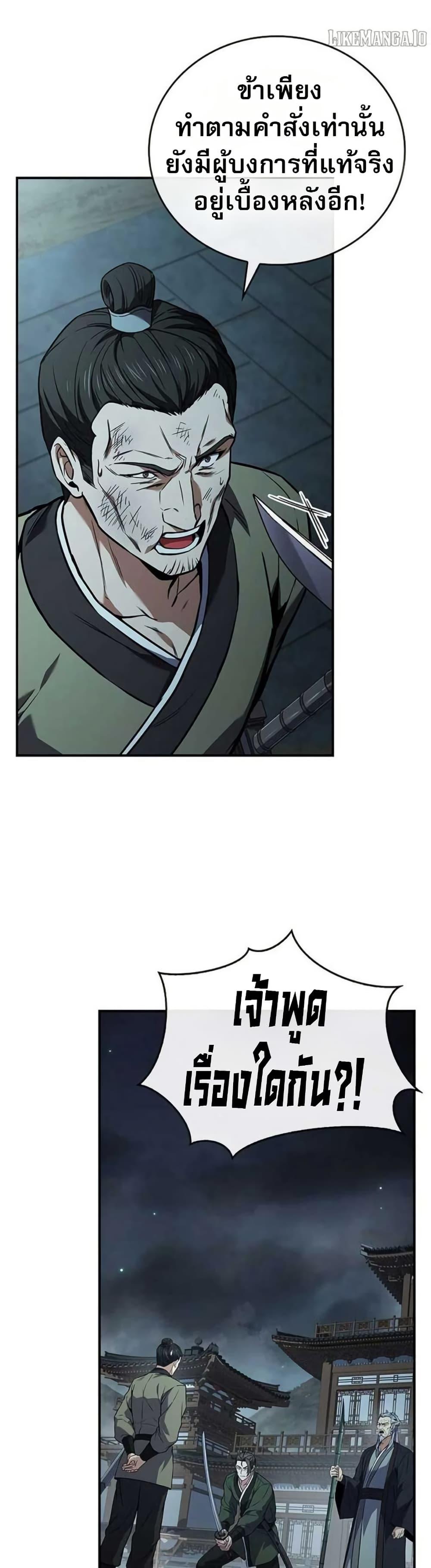 Reincarnated Escort Warrior ตอนที่ 114 page 9