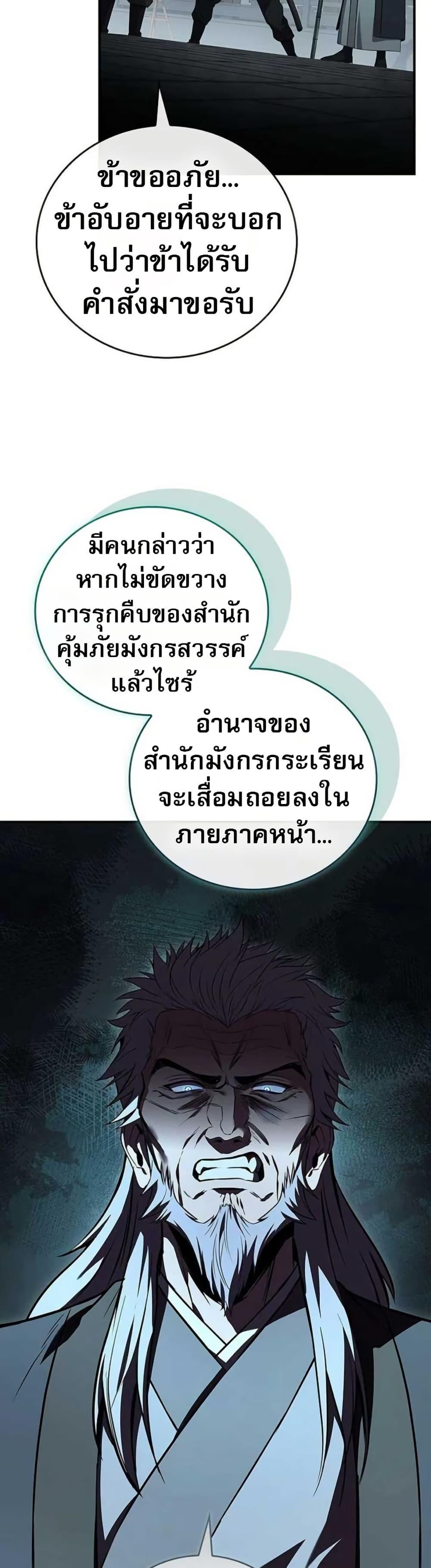 Reincarnated Escort Warrior ตอนที่ 114 page 10