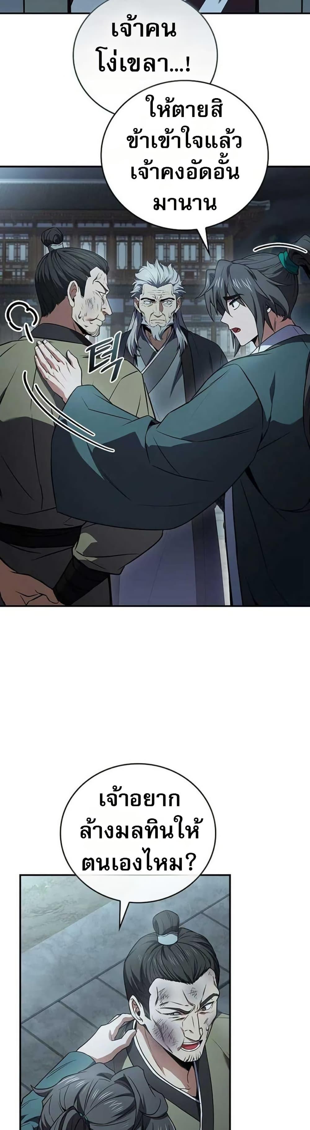 Reincarnated Escort Warrior ตอนที่ 114 page 11