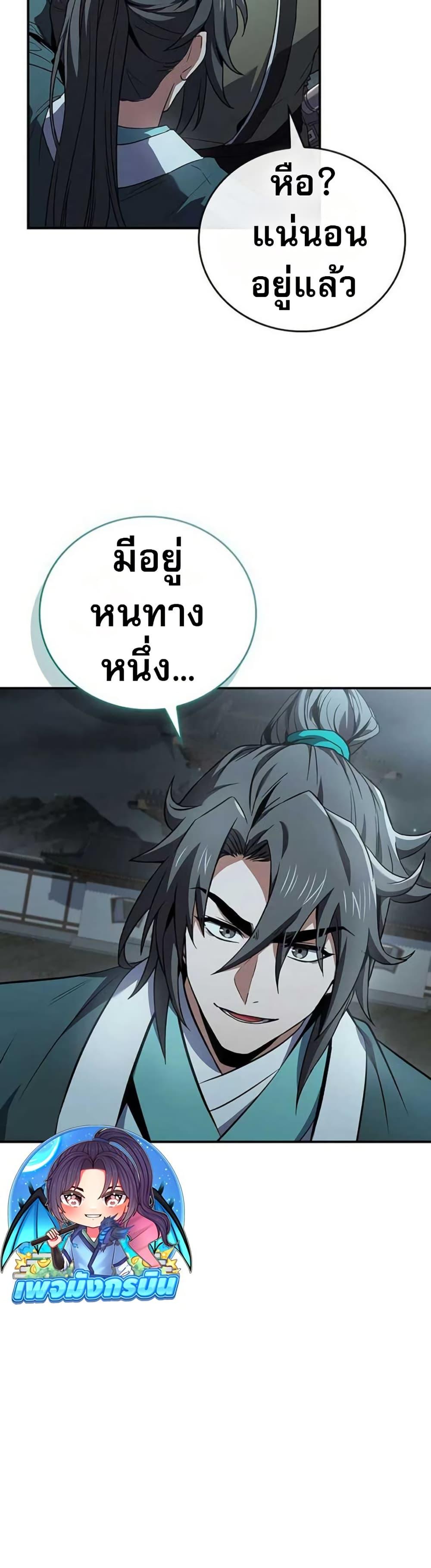 Reincarnated Escort Warrior ตอนที่ 114 page 12