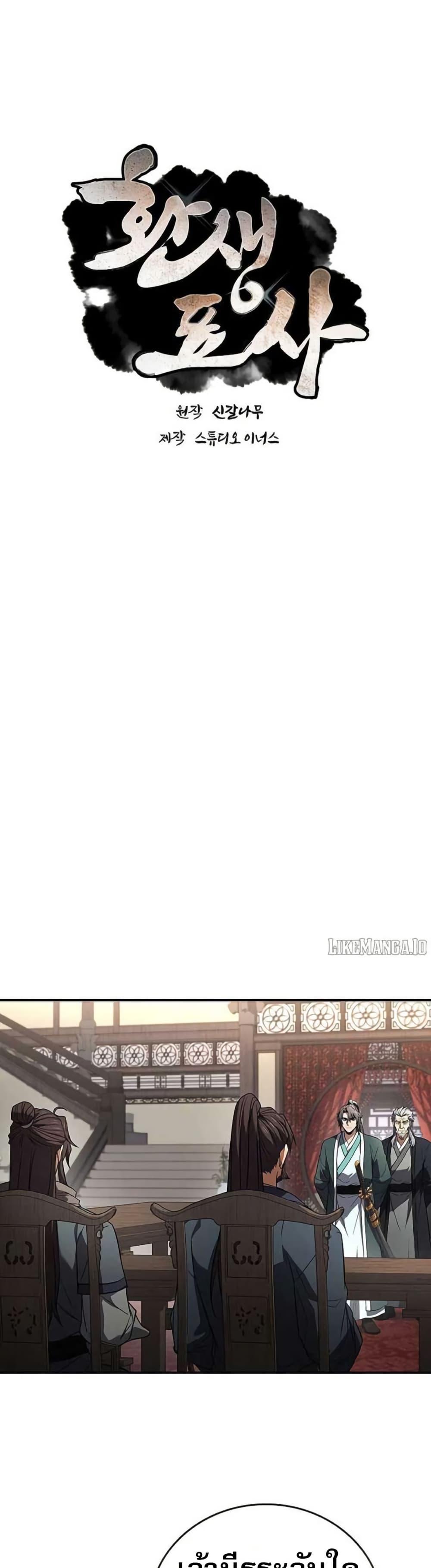 Reincarnated Escort Warrior ตอนที่ 114 page 13