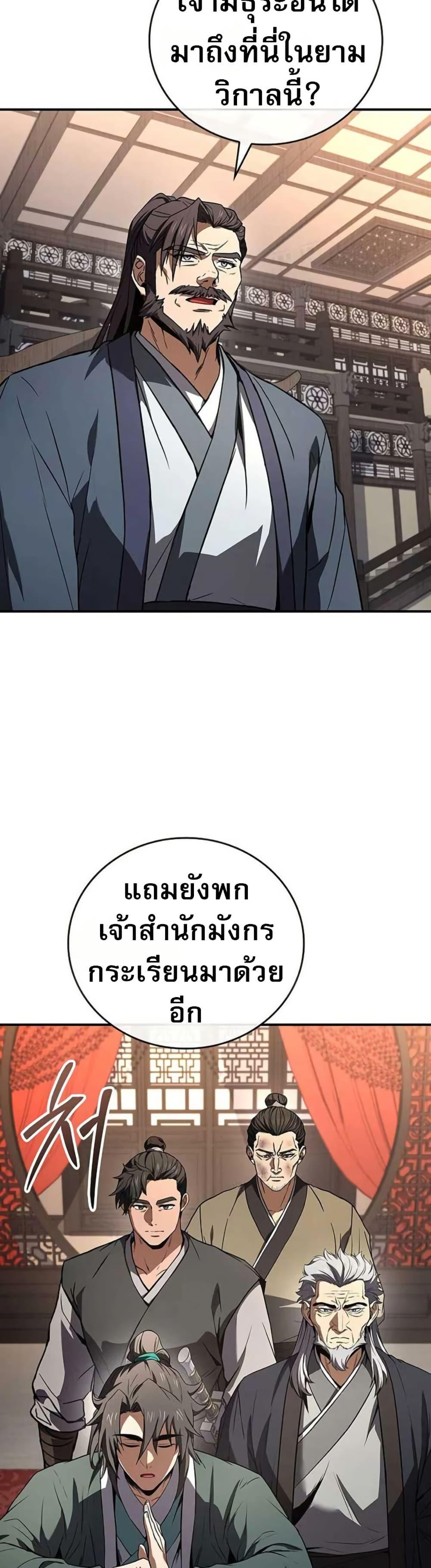 Reincarnated Escort Warrior ตอนที่ 114 page 14