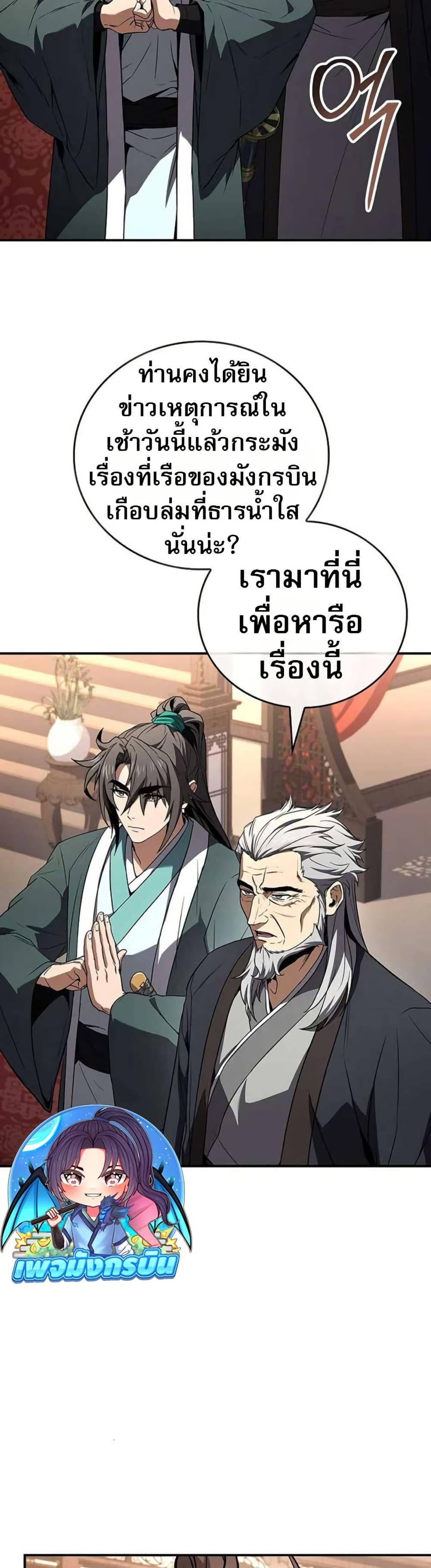 Reincarnated Escort Warrior ตอนที่ 114 page 15