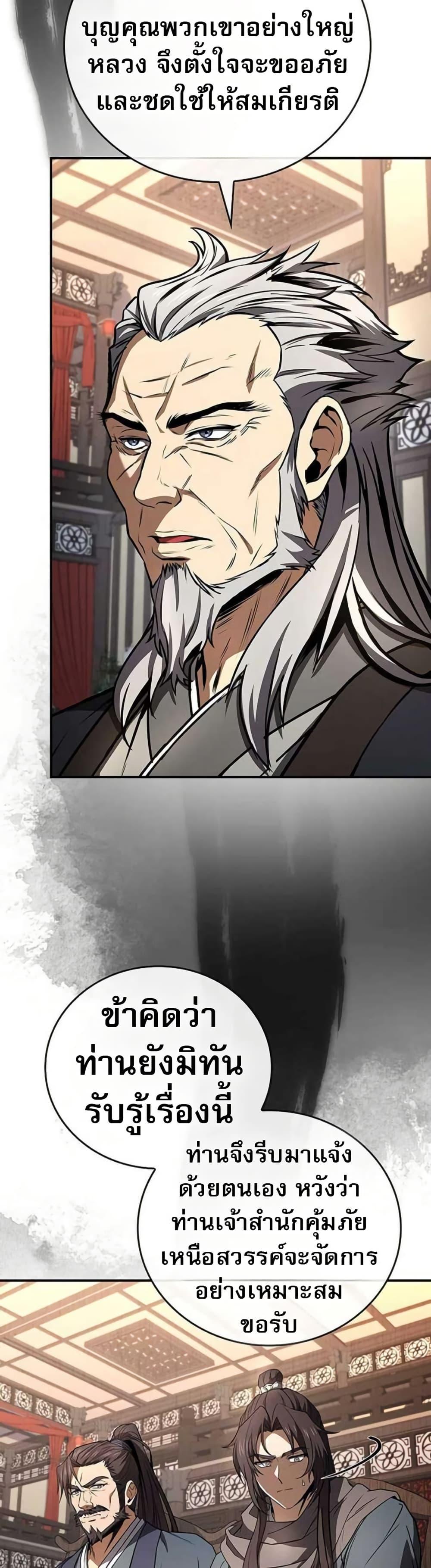 Reincarnated Escort Warrior ตอนที่ 114 page 17