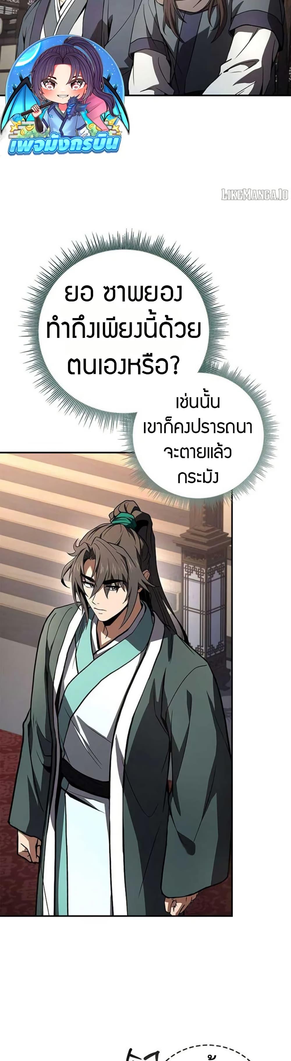 Reincarnated Escort Warrior ตอนที่ 114 page 18