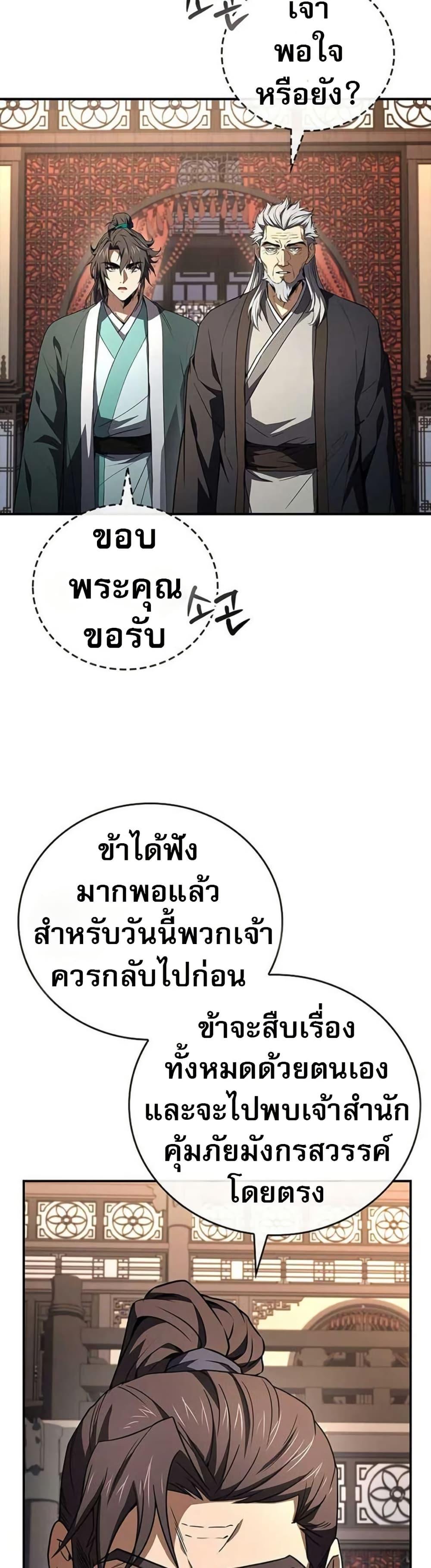 Reincarnated Escort Warrior ตอนที่ 114 page 19