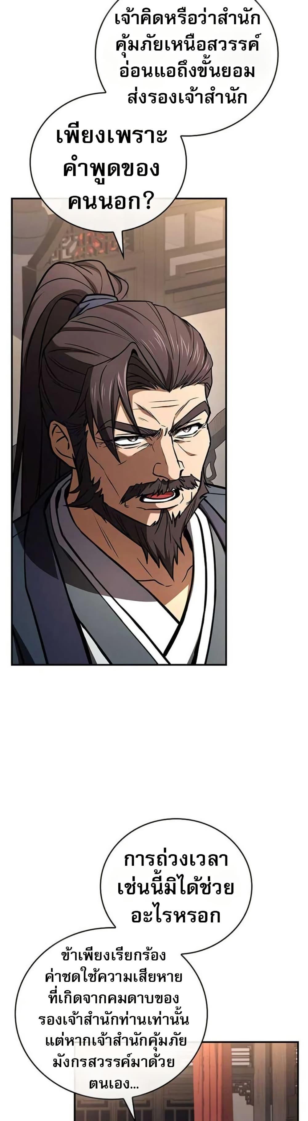 Reincarnated Escort Warrior ตอนที่ 114 page 21