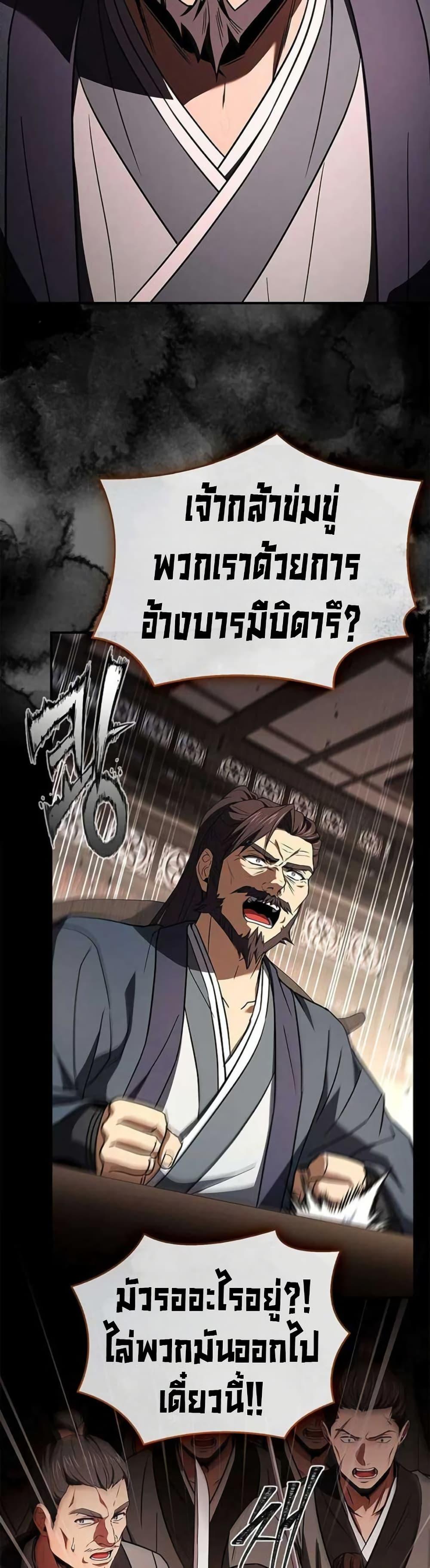 Reincarnated Escort Warrior ตอนที่ 114 page 23