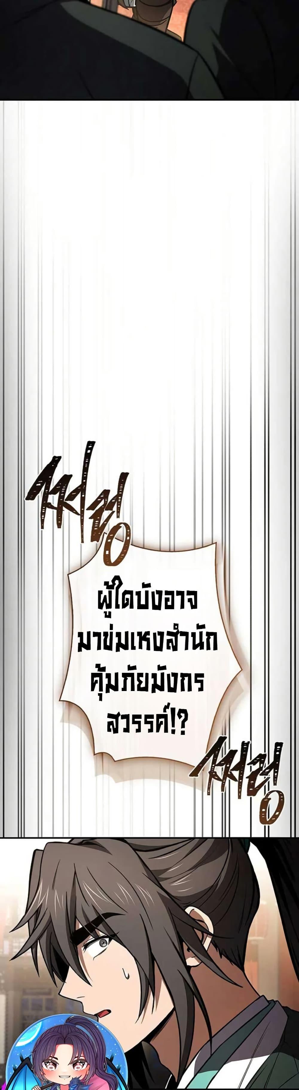 Reincarnated Escort Warrior ตอนที่ 114 page 26