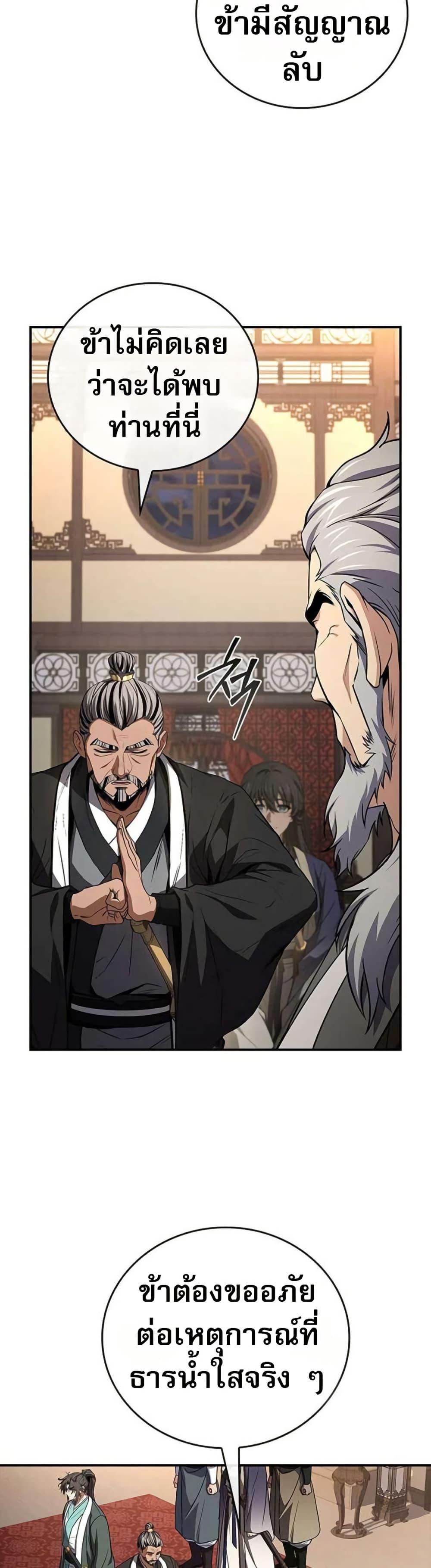 Reincarnated Escort Warrior ตอนที่ 114 page 30