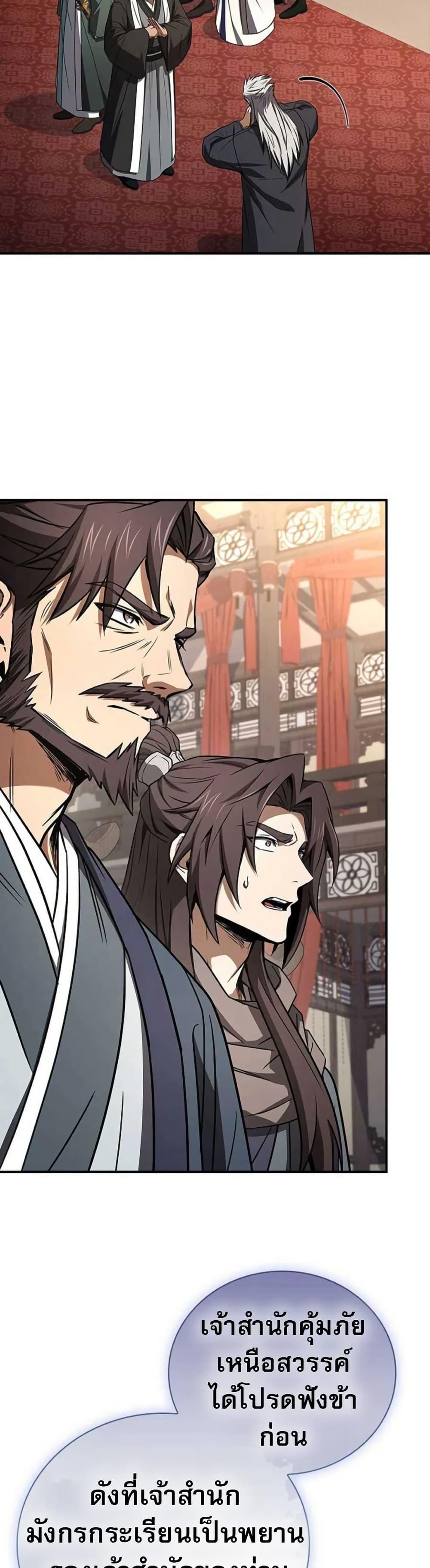 Reincarnated Escort Warrior ตอนที่ 114 page 31