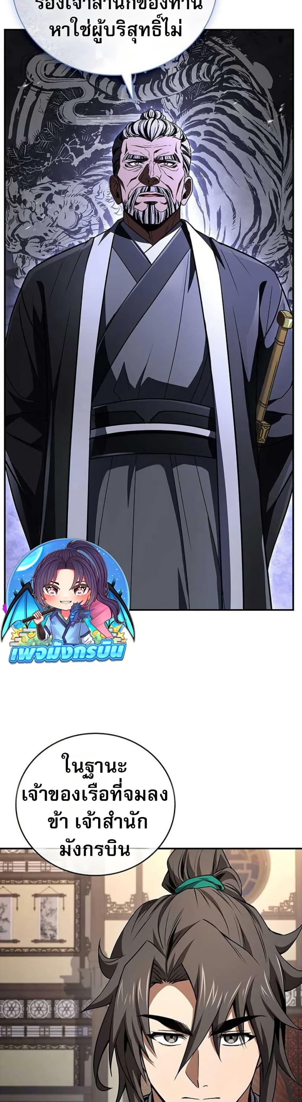 Reincarnated Escort Warrior ตอนที่ 114 page 32