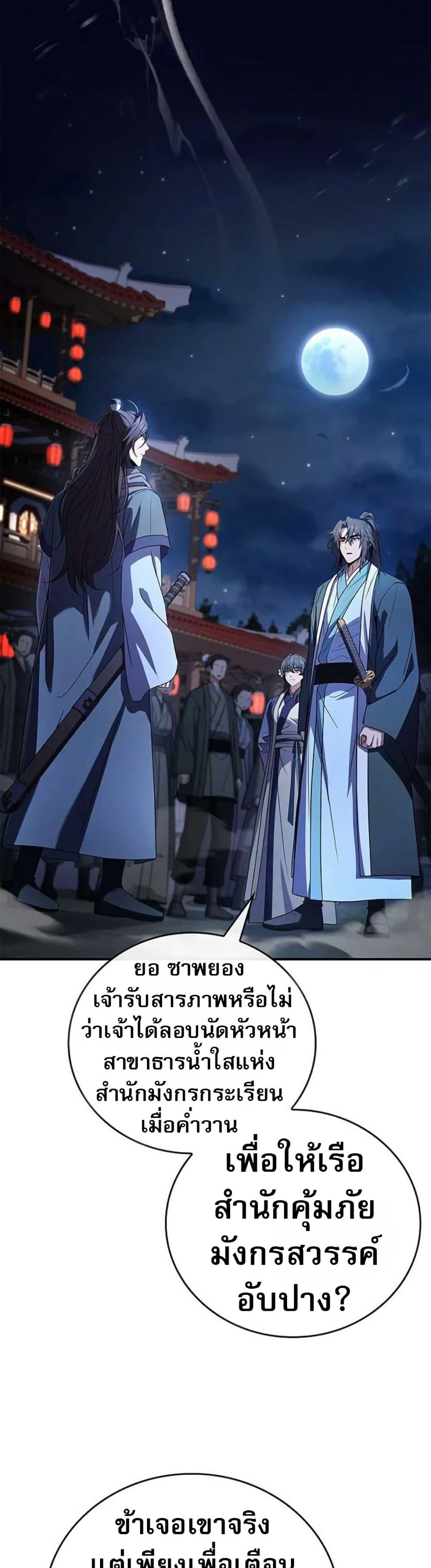 Reincarnated Escort Warrior ตอนที่ 114 page 35