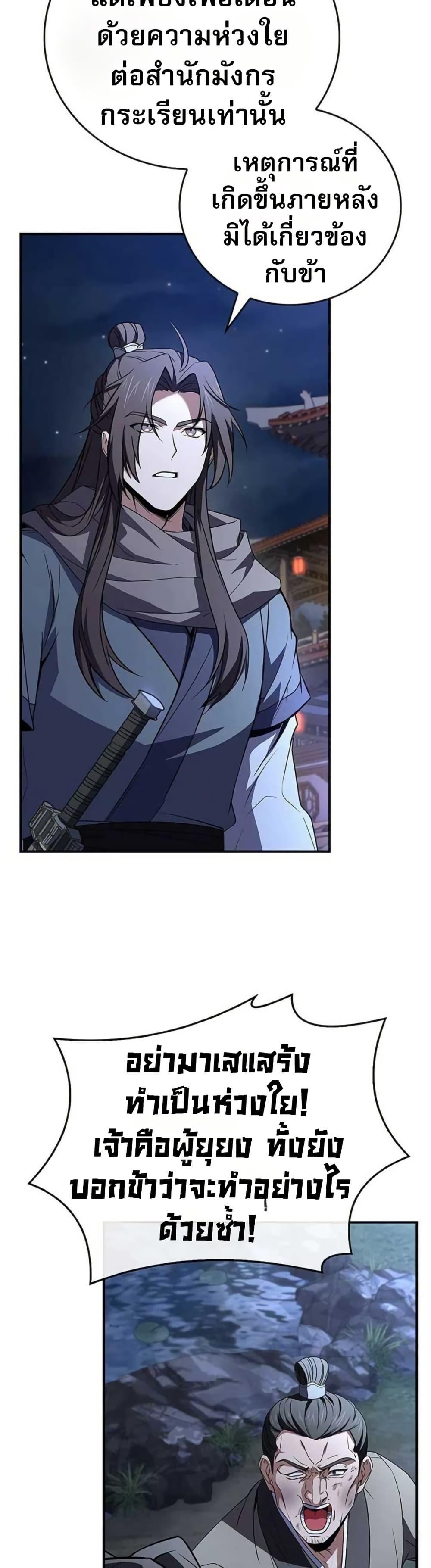 Reincarnated Escort Warrior ตอนที่ 114 page 36