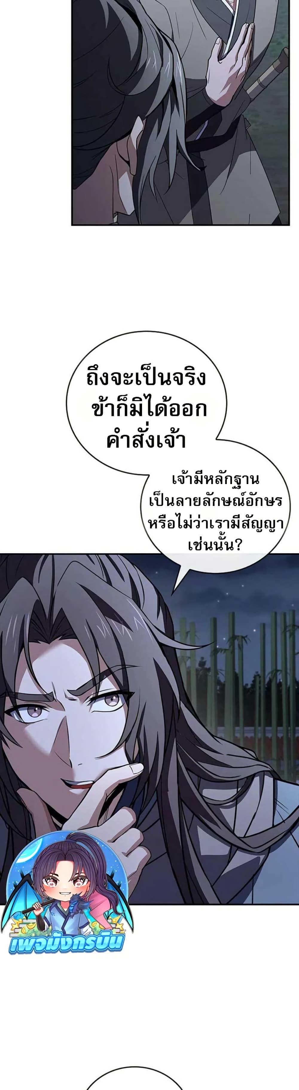 Reincarnated Escort Warrior ตอนที่ 114 page 37