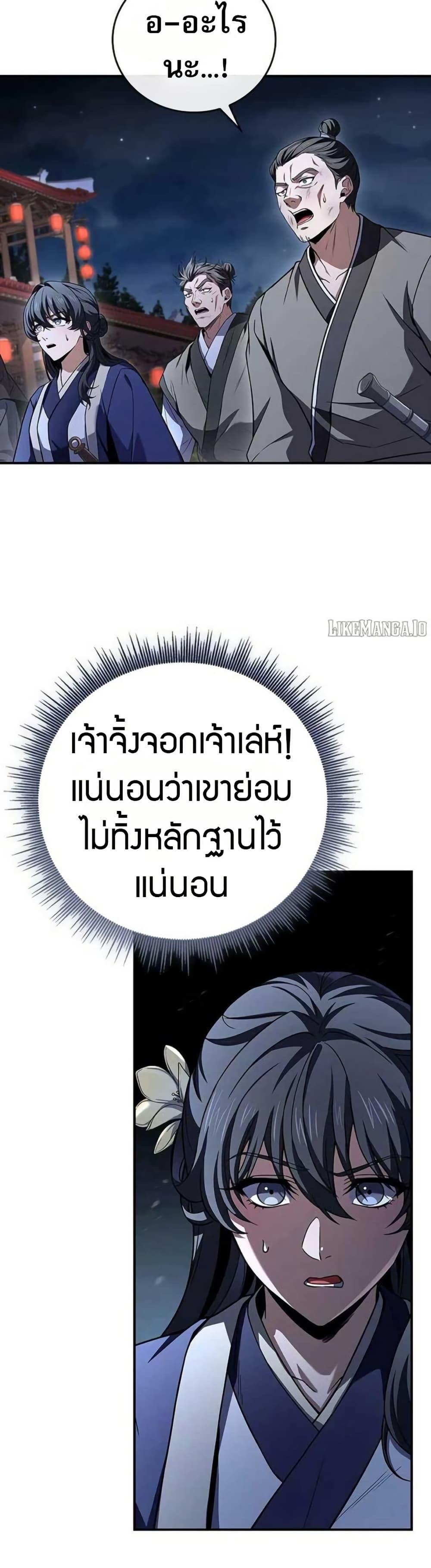 Reincarnated Escort Warrior ตอนที่ 114 page 38