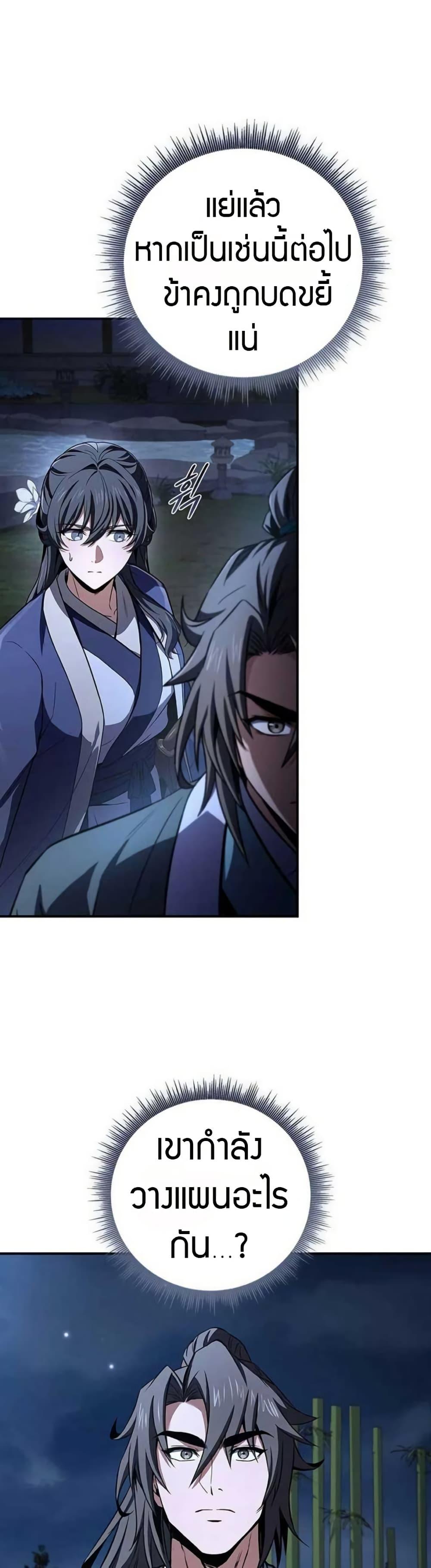 Reincarnated Escort Warrior ตอนที่ 114 page 39