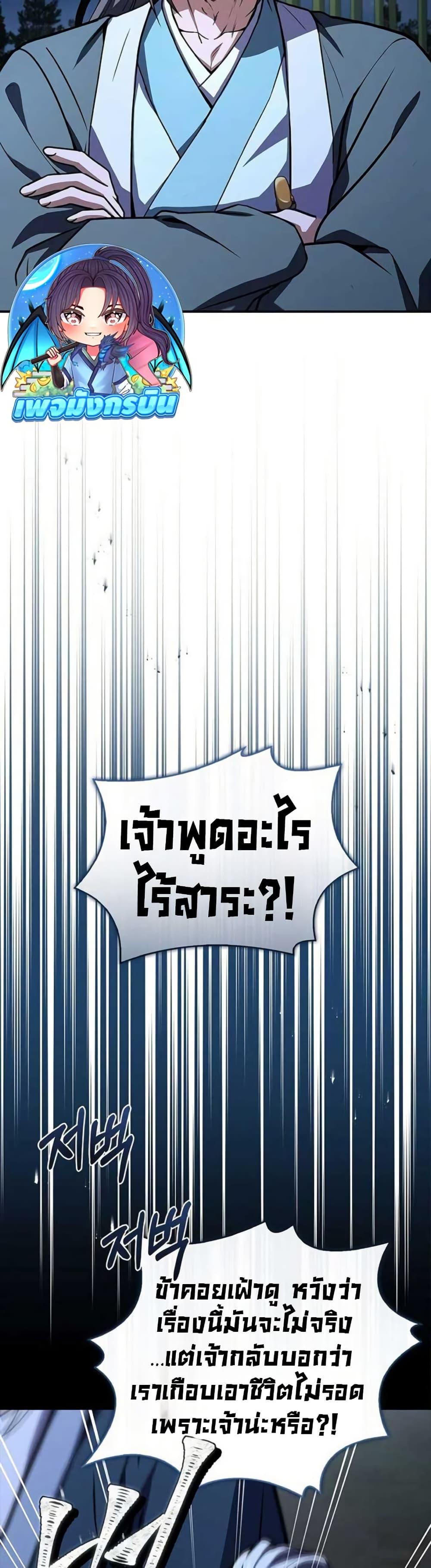 Reincarnated Escort Warrior ตอนที่ 114 page 40