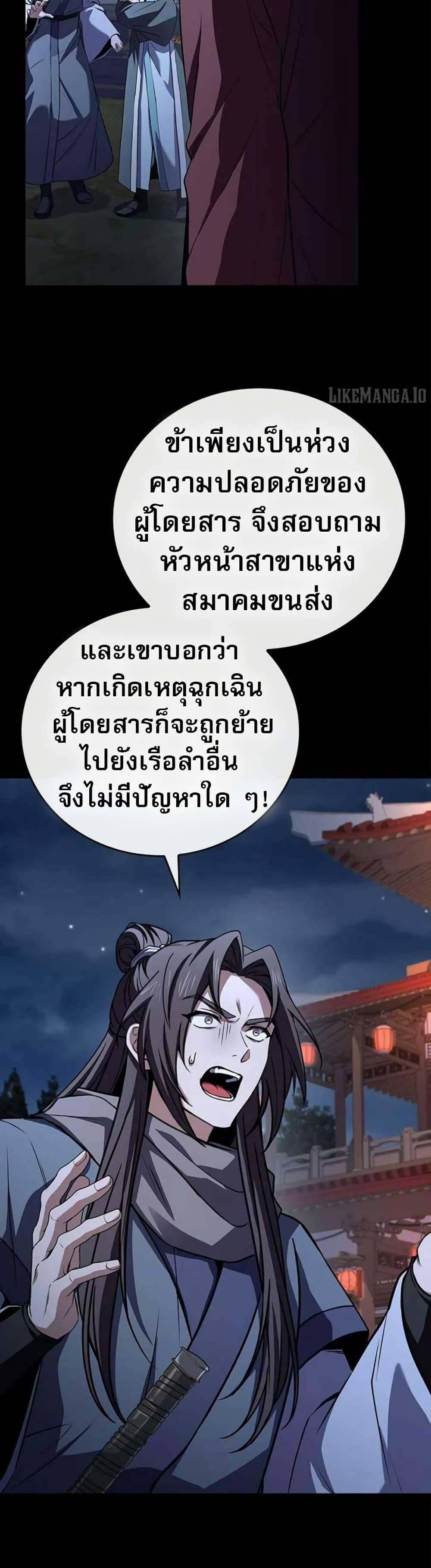 Reincarnated Escort Warrior ตอนที่ 114 page 42